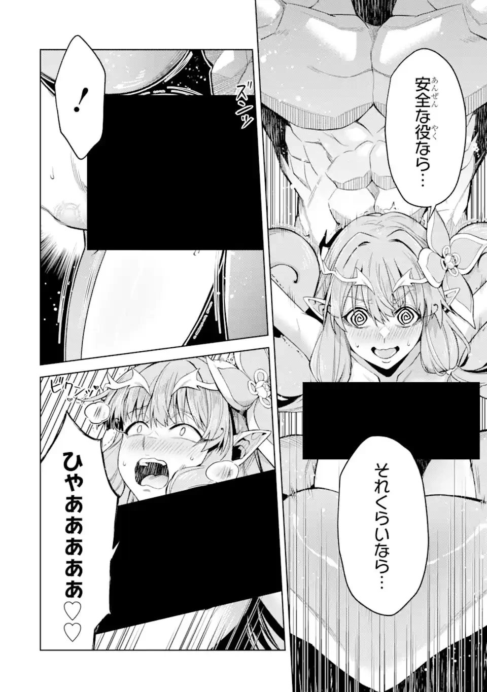 転生したら序盤で死ぬ中ボスだった ―ヒロイン眷属化で生き残る― 第29.2話 - 2