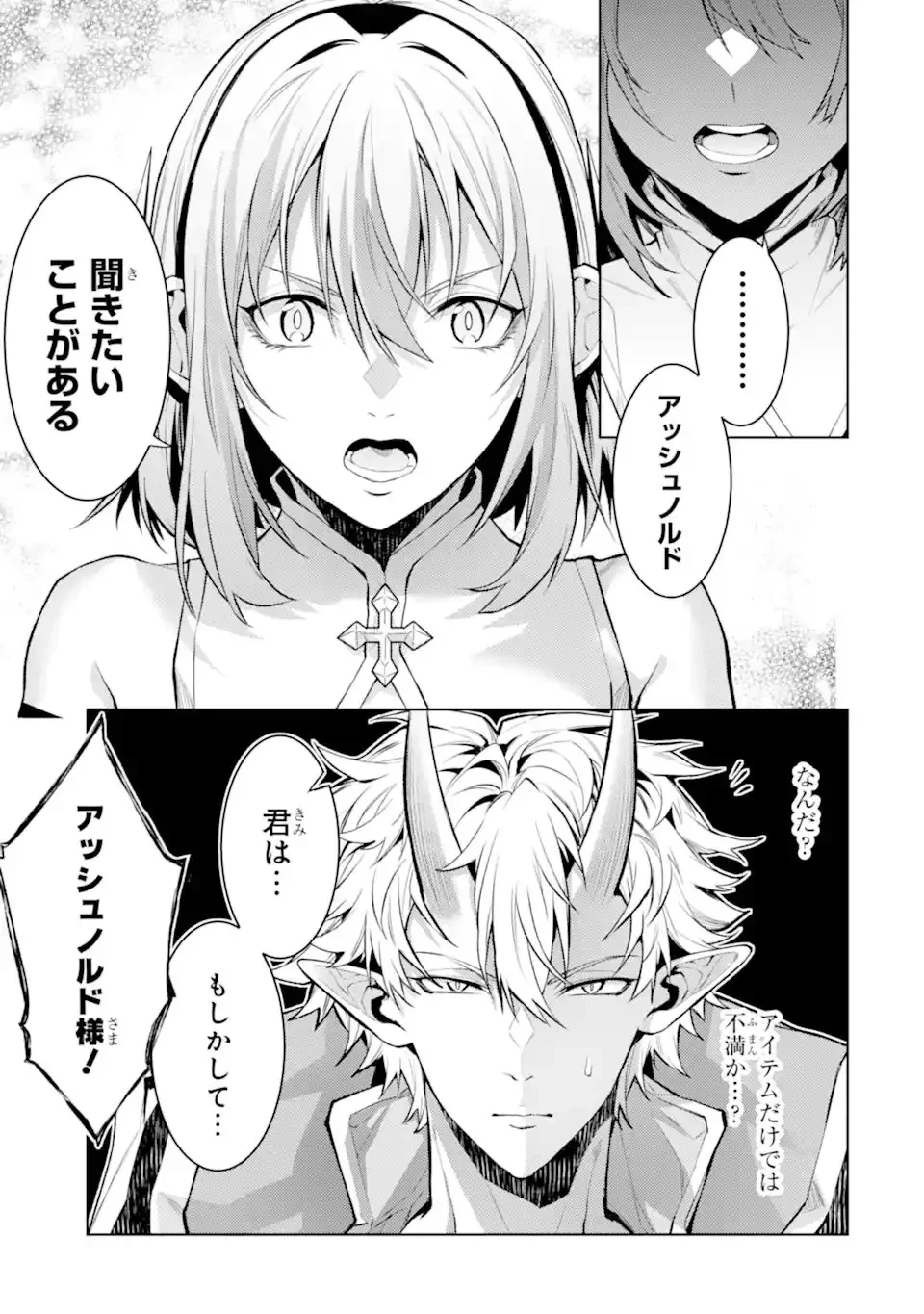 転生したら序盤で死ぬ中ボスだった ―ヒロイン眷属化で生き残る― 第29.4話 - 8