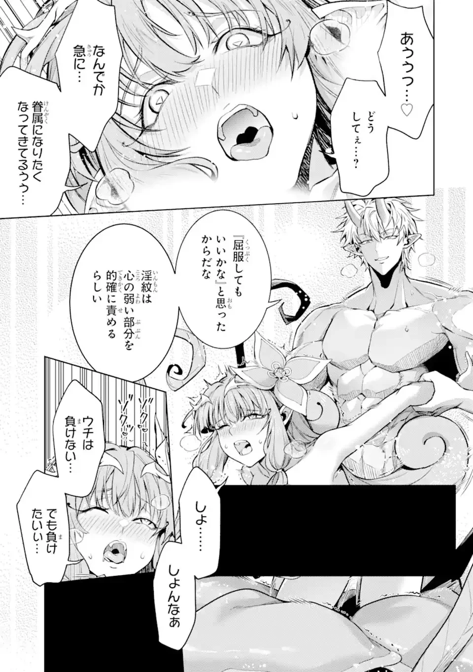 転生したら序盤で死ぬ中ボスだった ―ヒロイン眷属化で生き残る― 第29.2話 - 3