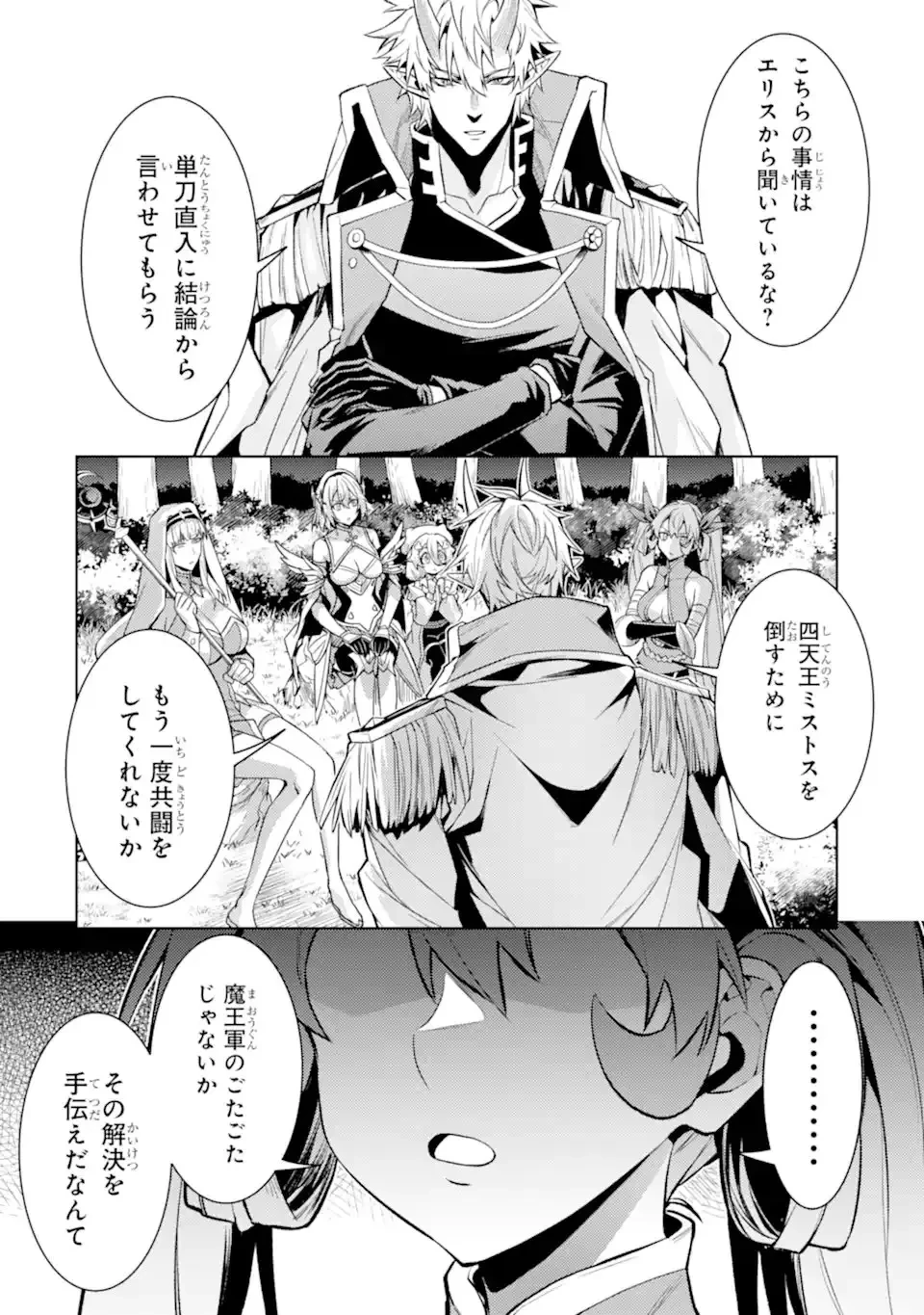 転生したら序盤で死ぬ中ボスだった ―ヒロイン眷属化で生き残る― 第29.3話 - 8