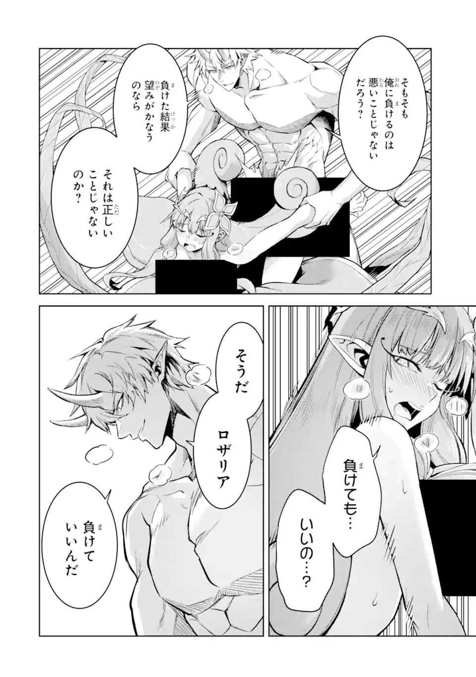 転生したら序盤で死ぬ中ボスだった ―ヒロイン眷属化で生き残る― 第29.2話 - 4
