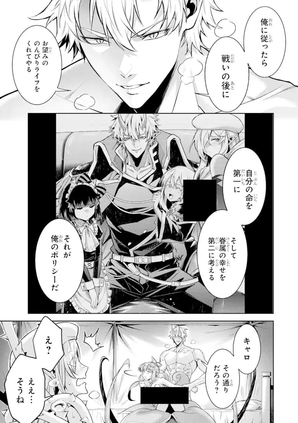 転生したら序盤で死ぬ中ボスだった ―ヒロイン眷属化で生き残る― 第29.2話 - 5