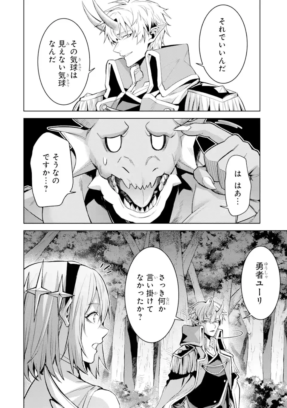 転生したら序盤で死ぬ中ボスだった ―ヒロイン眷属化で生き残る― 第29.4話 - 11