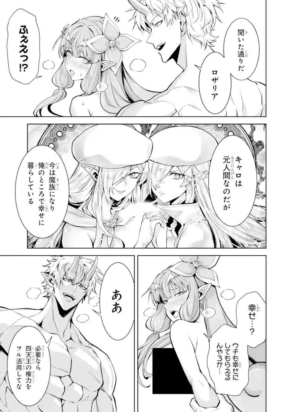 転生したら序盤で死ぬ中ボスだった ―ヒロイン眷属化で生き残る― 第29.2話 - 7