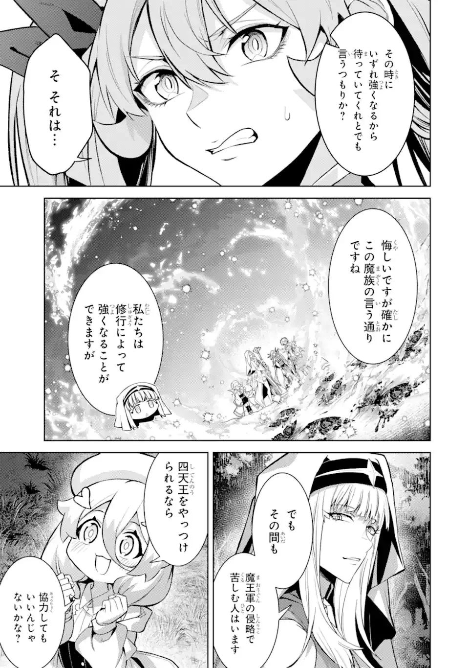転生したら序盤で死ぬ中ボスだった ―ヒロイン眷属化で生き残る― 第29.3話 - 13