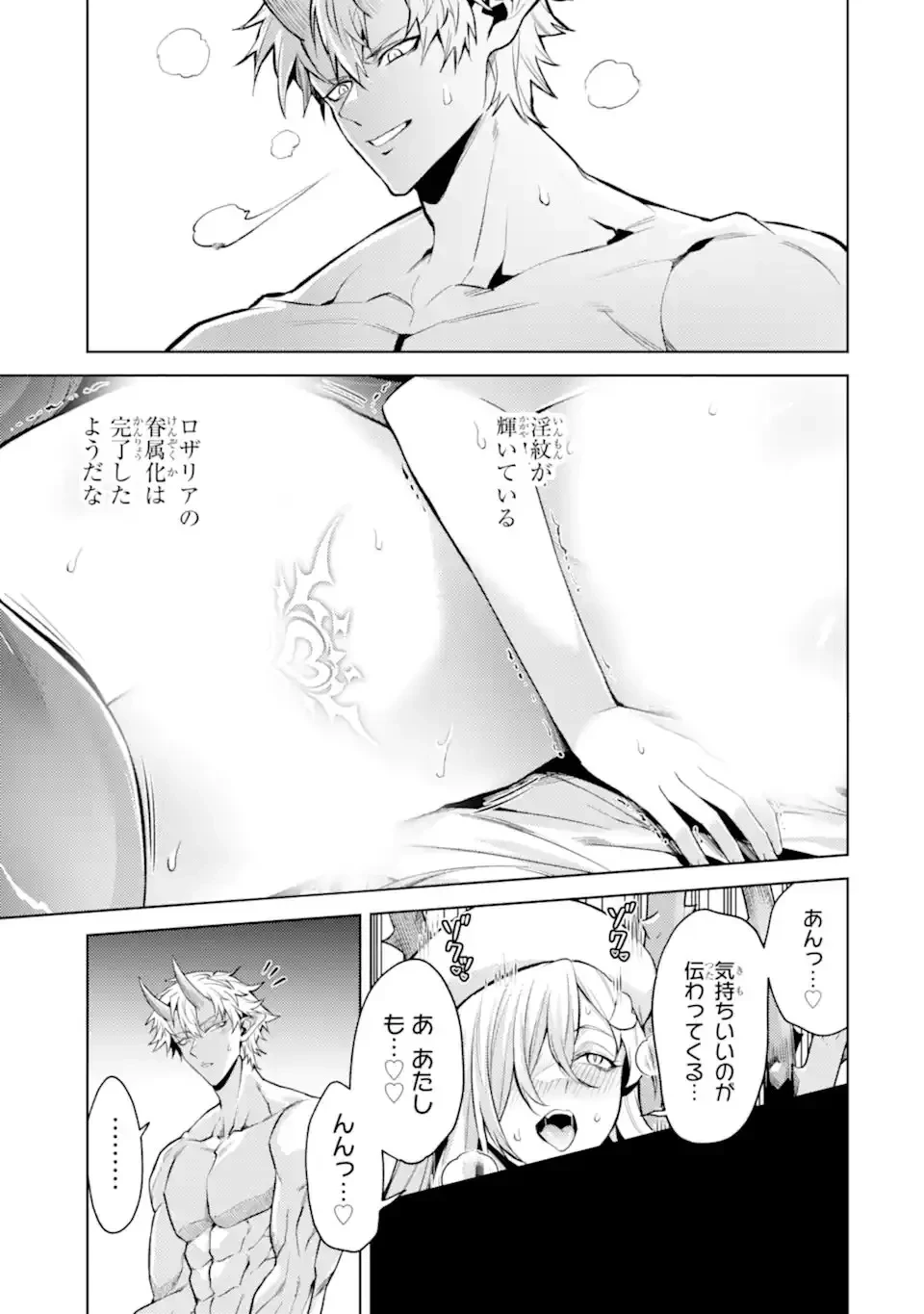 転生したら序盤で死ぬ中ボスだった ―ヒロイン眷属化で生き残る― 第29.2話 - 11