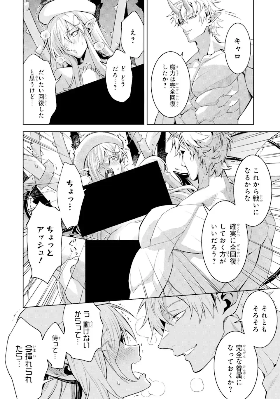 転生したら序盤で死ぬ中ボスだった ―ヒロイン眷属化で生き残る― 第29.2話 - 12