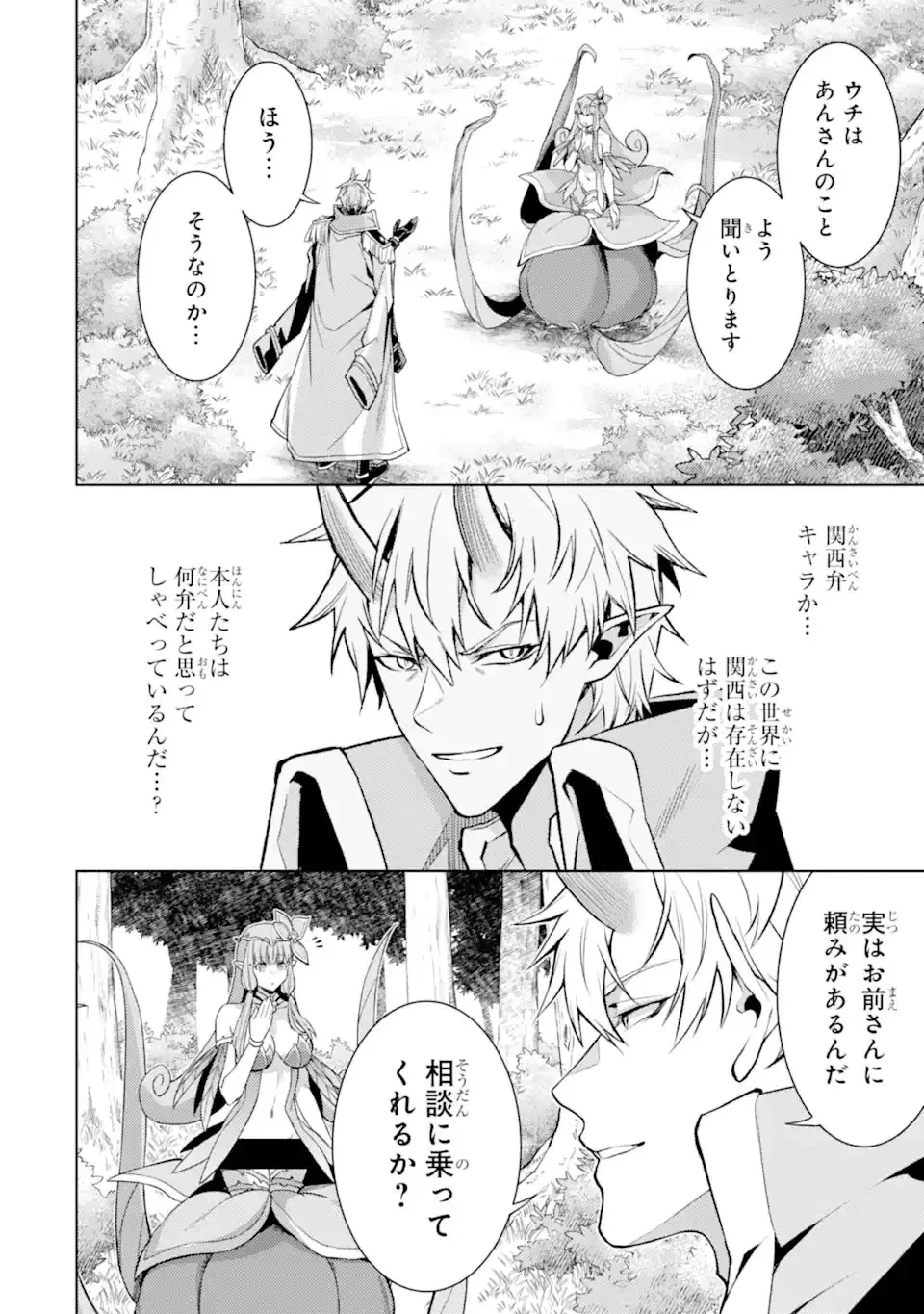 転生したら序盤で死ぬ中ボスだった ―ヒロイン眷属化で生き残る― 第28.5話 - 1