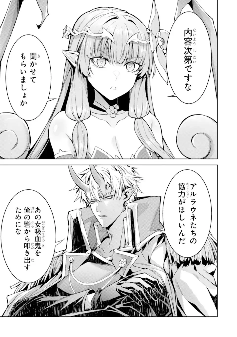 転生したら序盤で死ぬ中ボスだった ―ヒロイン眷属化で生き残る― 第28.5話 - 2