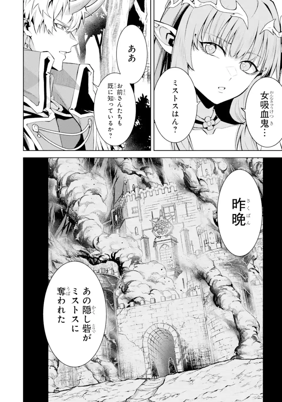 転生したら序盤で死ぬ中ボスだった ―ヒロイン眷属化で生き残る― 第28.5話 - 3