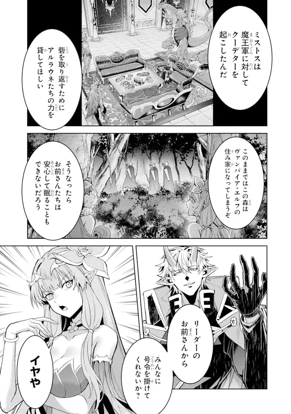 転生したら序盤で死ぬ中ボスだった ―ヒロイン眷属化で生き残る― 第28.5話 - 4