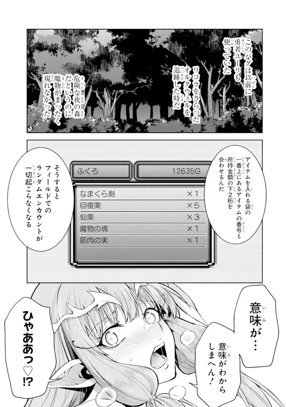 転生したら序盤で死ぬ中ボスだった ―ヒロイン眷属化で生き残る― 第29話 - 7