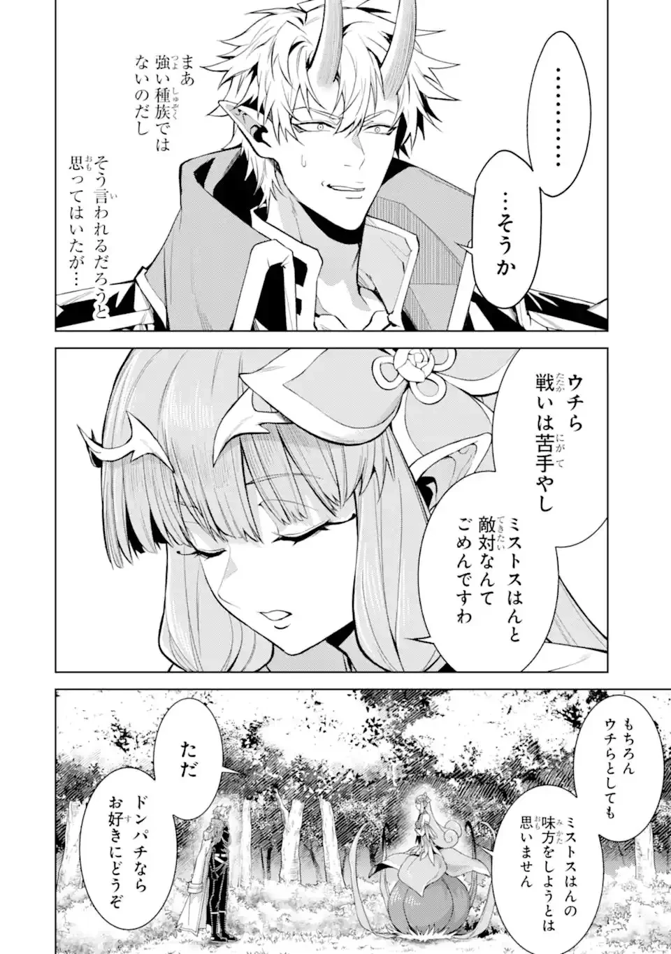 転生したら序盤で死ぬ中ボスだった ―ヒロイン眷属化で生き残る― 第28.5話 - 5
