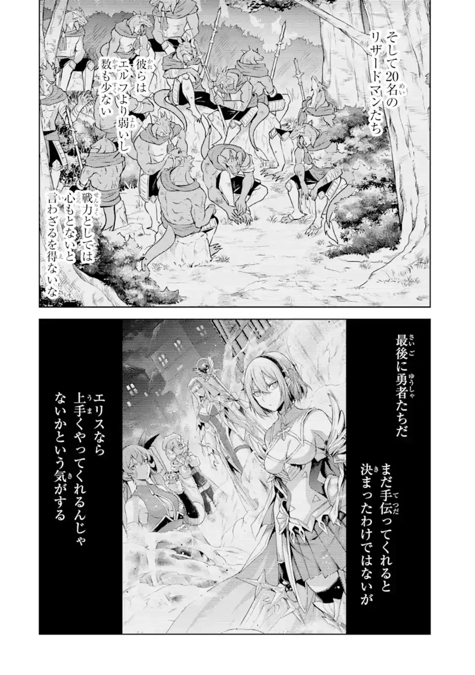 転生したら序盤で死ぬ中ボスだった ―ヒロイン眷属化で生き残る― 第28.4話 - 4