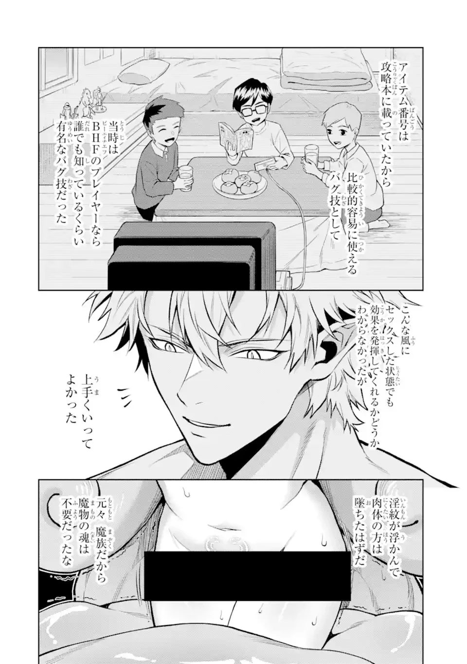 転生したら序盤で死ぬ中ボスだった ―ヒロイン眷属化で生き残る― 第29話 - 8