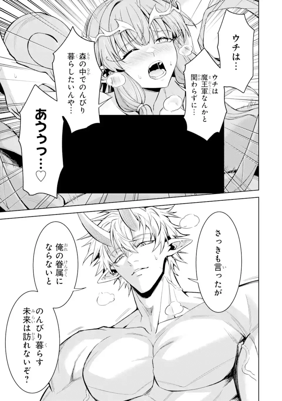 転生したら序盤で死ぬ中ボスだった ―ヒロイン眷属化で生き残る― 第29話 - 9