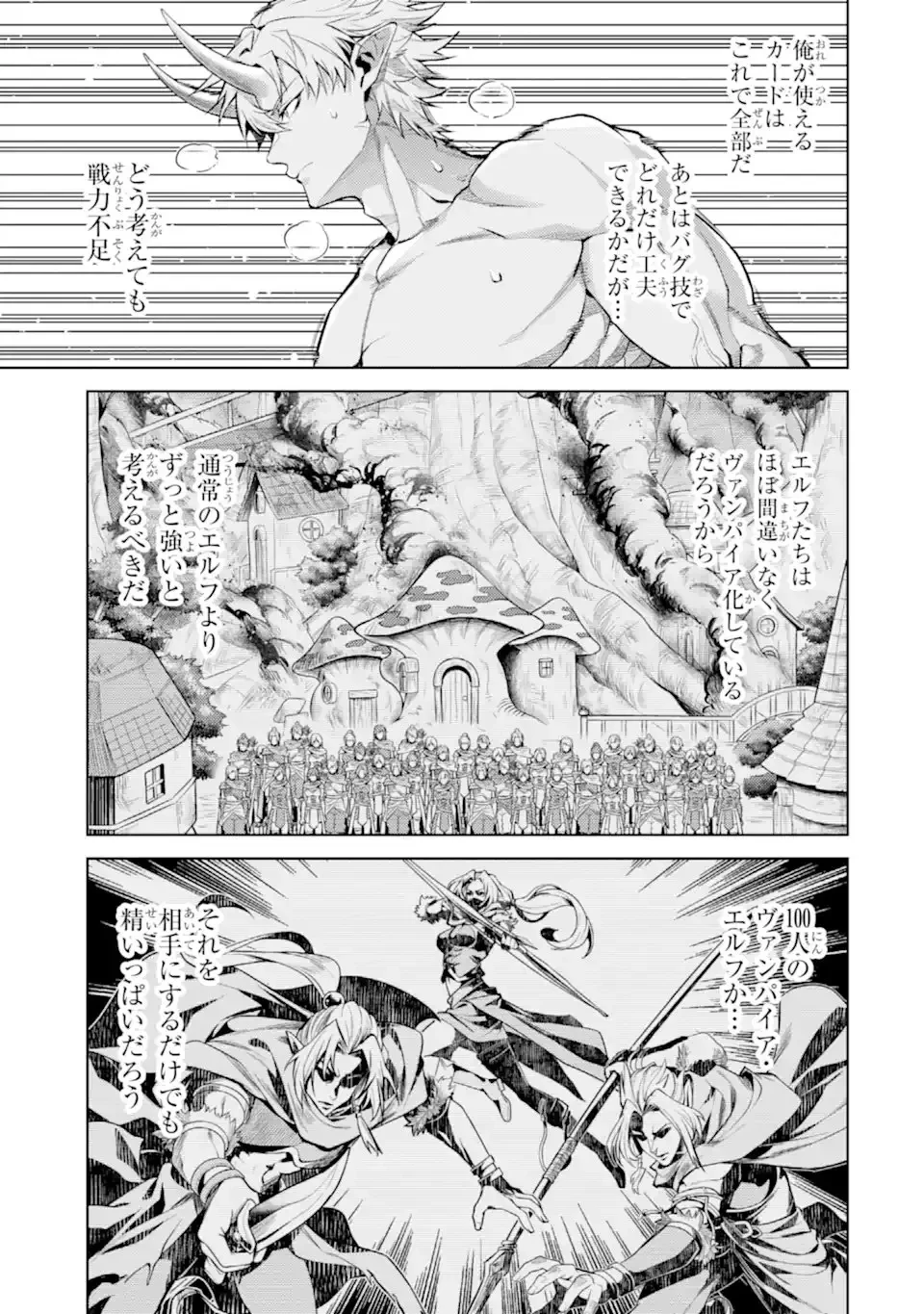 転生したら序盤で死ぬ中ボスだった ―ヒロイン眷属化で生き残る― 第28.4話 - 5