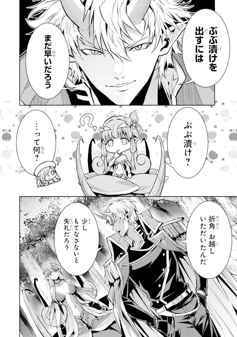 転生したら序盤で死ぬ中ボスだった ―ヒロイン眷属化で生き残る― 第28.5話 - 9