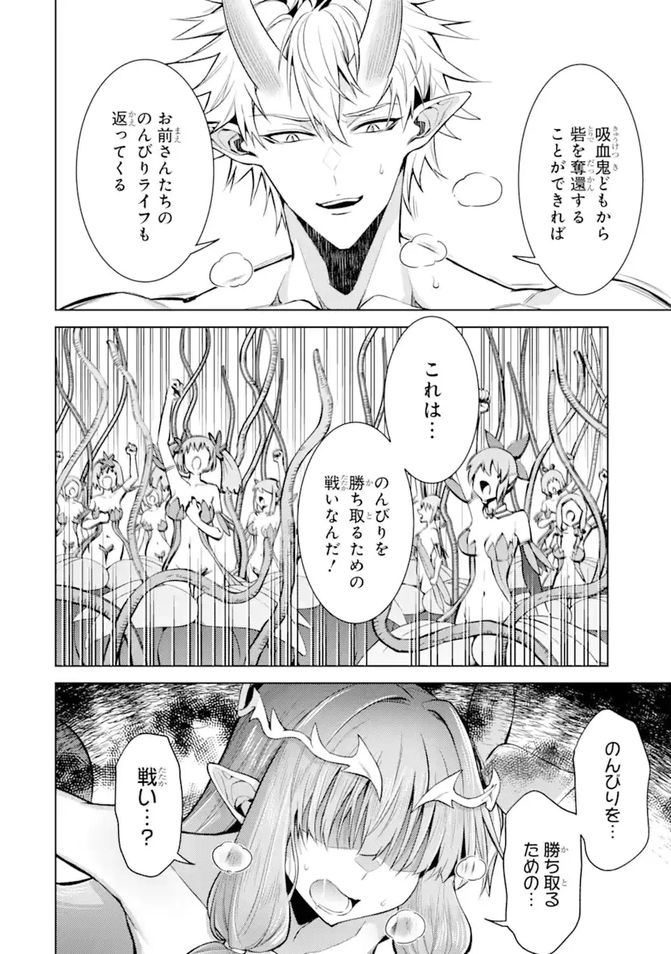 転生したら序盤で死ぬ中ボスだった ―ヒロイン眷属化で生き残る― 第29話 - 12