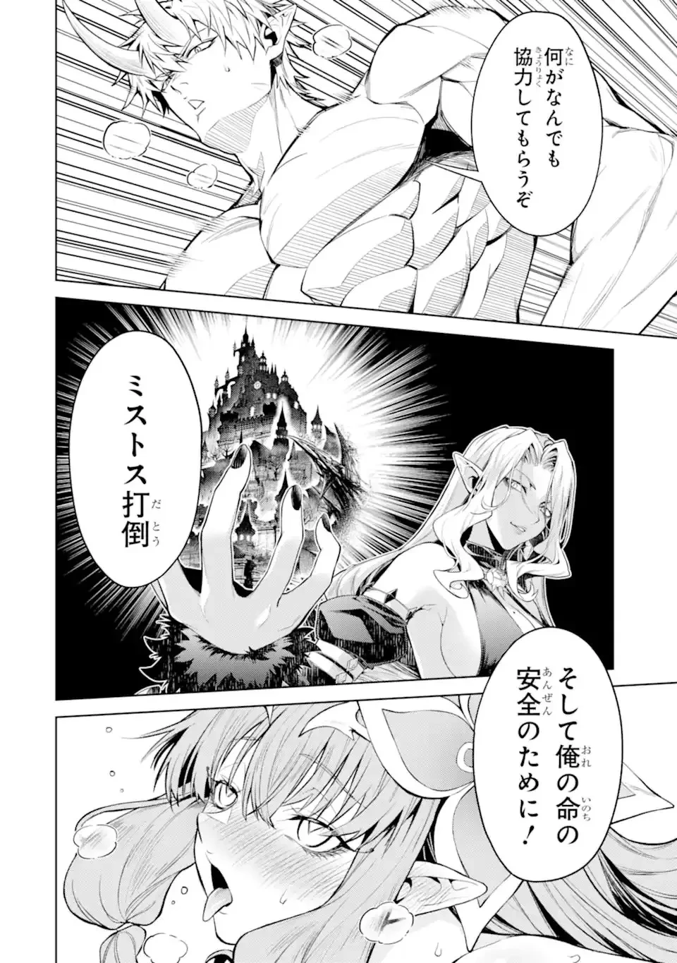 転生したら序盤で死ぬ中ボスだった ―ヒロイン眷属化で生き残る― 第28.5話 - 13