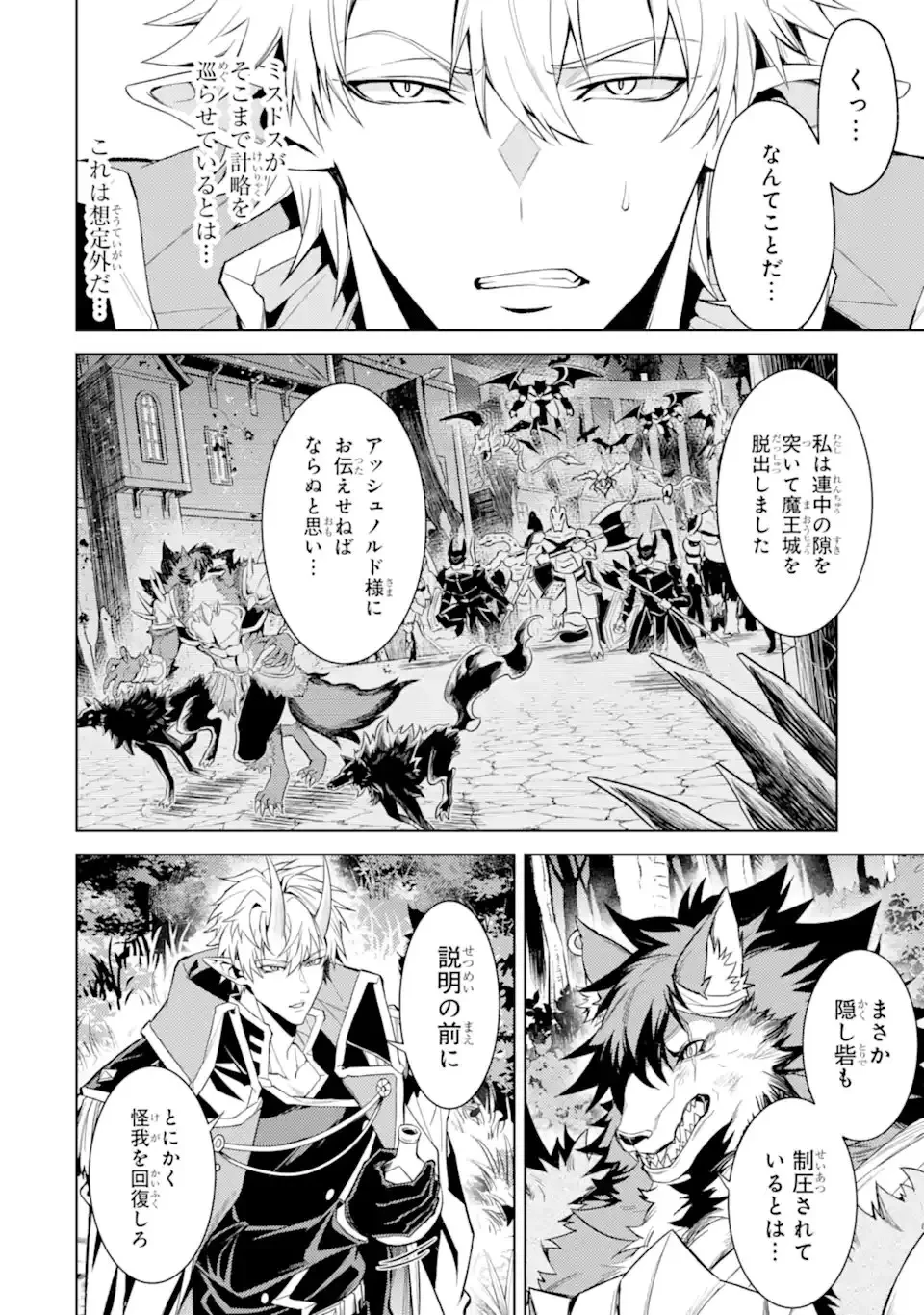 転生したら序盤で死ぬ中ボスだった ―ヒロイン眷属化で生き残る― 第28.2話 - 1