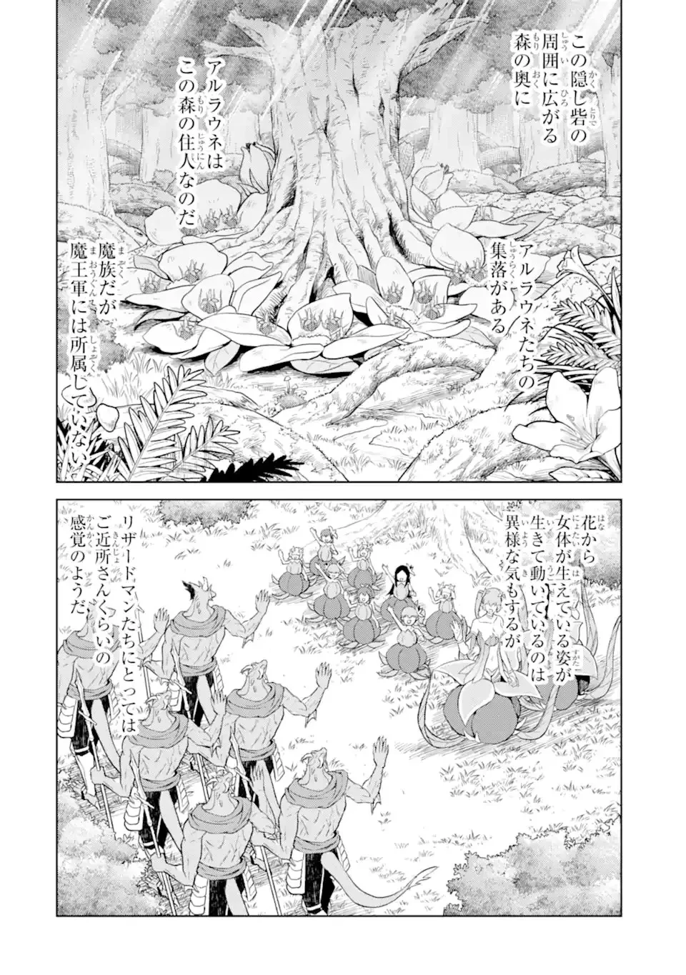転生したら序盤で死ぬ中ボスだった ―ヒロイン眷属化で生き残る― 第28.4話 - 12