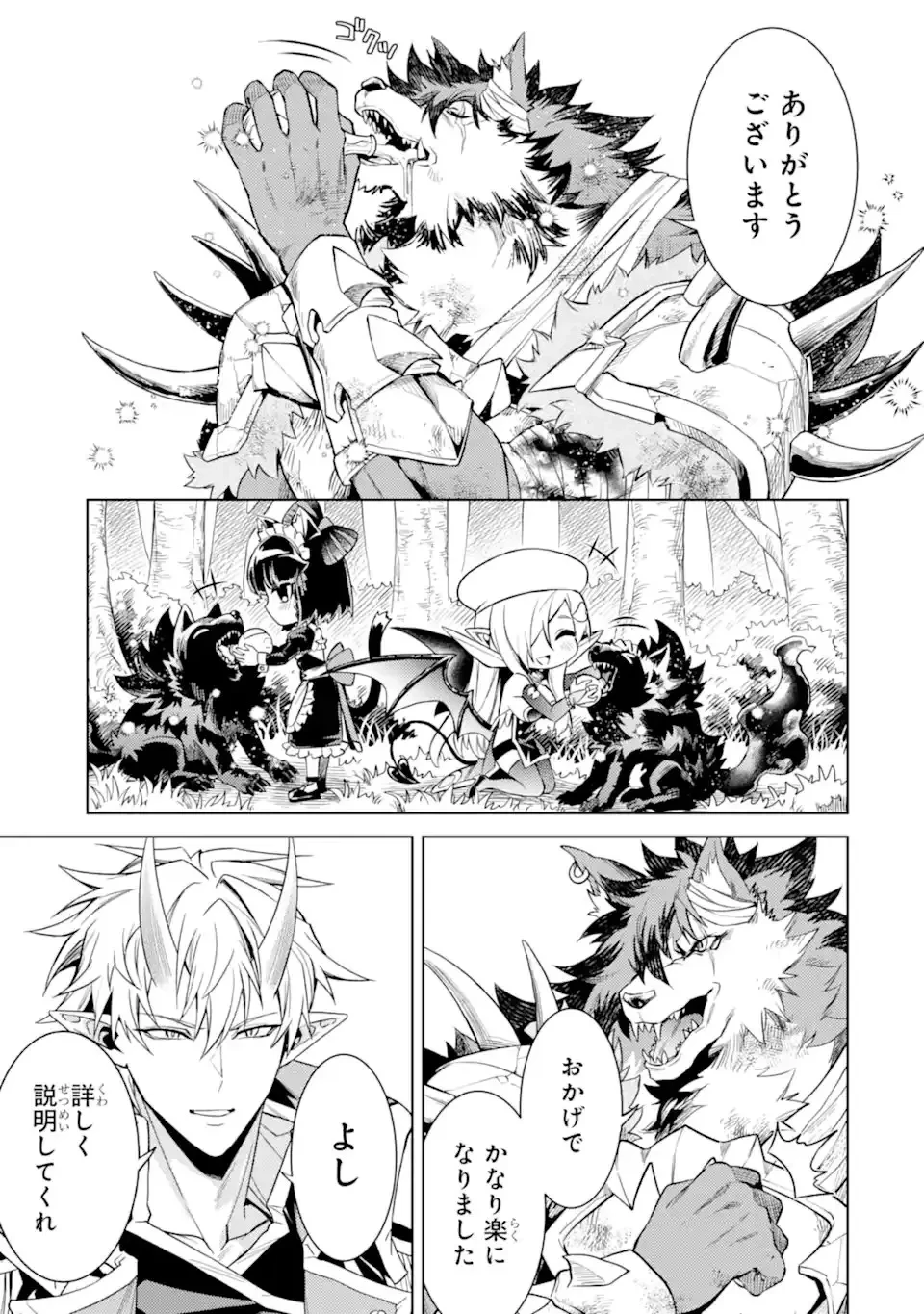 転生したら序盤で死ぬ中ボスだった ―ヒロイン眷属化で生き残る― 第28.2話 - 2