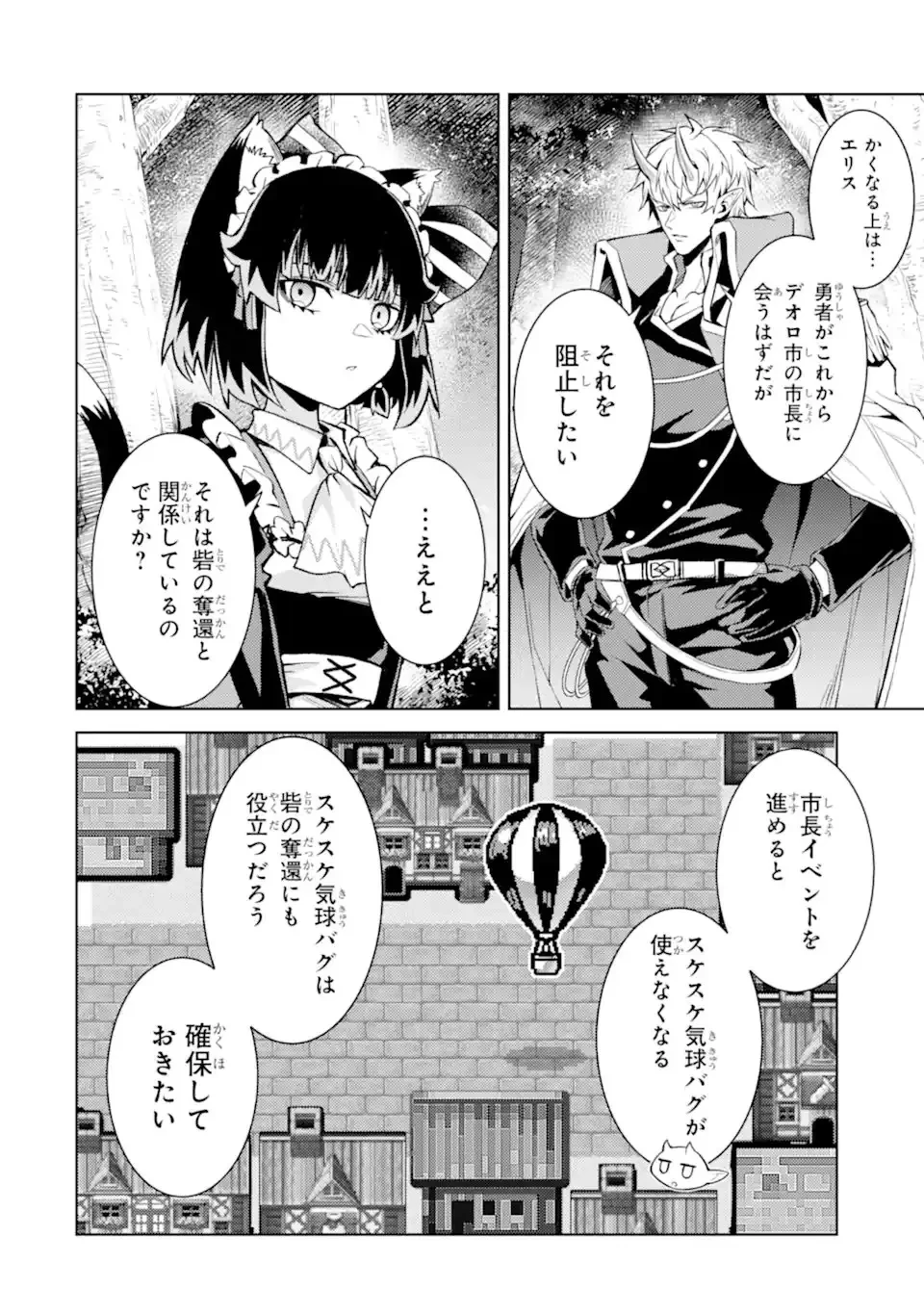 転生したら序盤で死ぬ中ボスだった ―ヒロイン眷属化で生き残る― 第28.3話 - 5