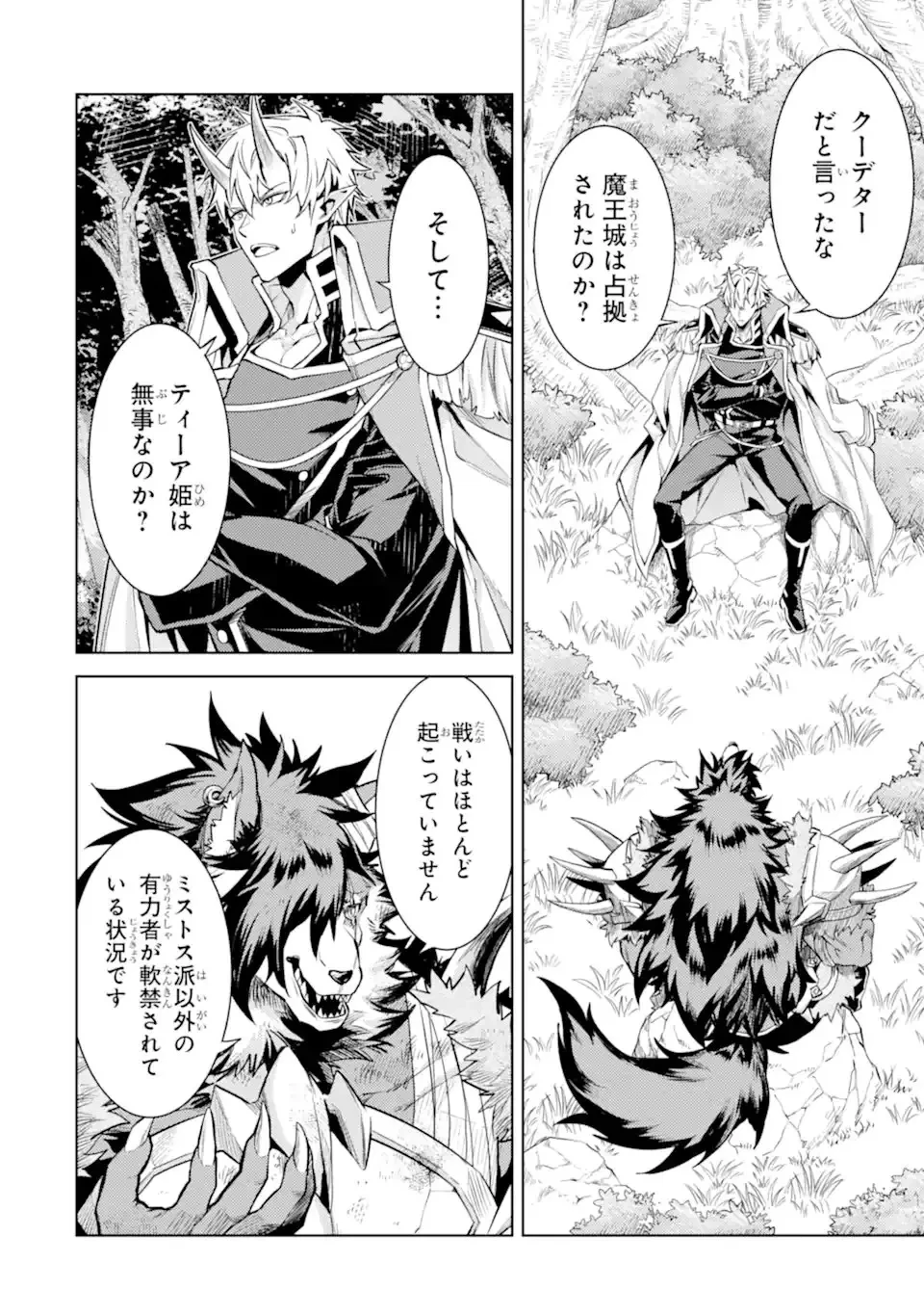 転生したら序盤で死ぬ中ボスだった ―ヒロイン眷属化で生き残る― 第28.2話 - 3