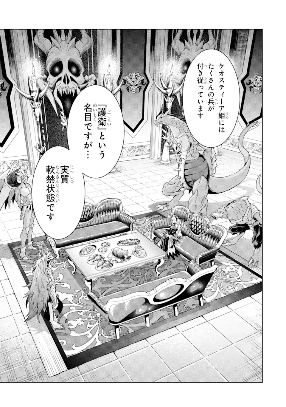 転生したら序盤で死ぬ中ボスだった ―ヒロイン眷属化で生き残る― 第28.2話 - 4