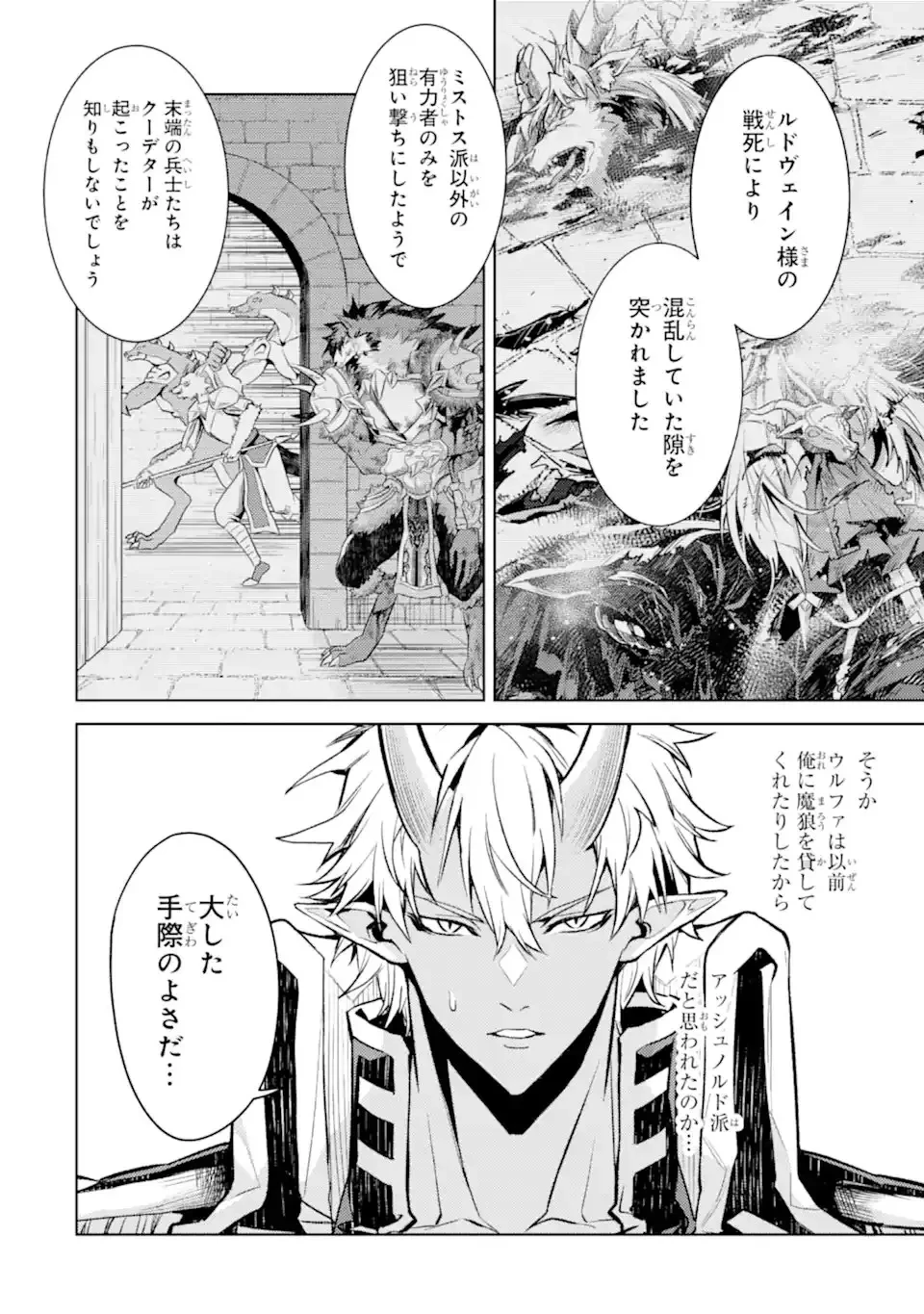 転生したら序盤で死ぬ中ボスだった ―ヒロイン眷属化で生き残る― 第28.2話 - 5