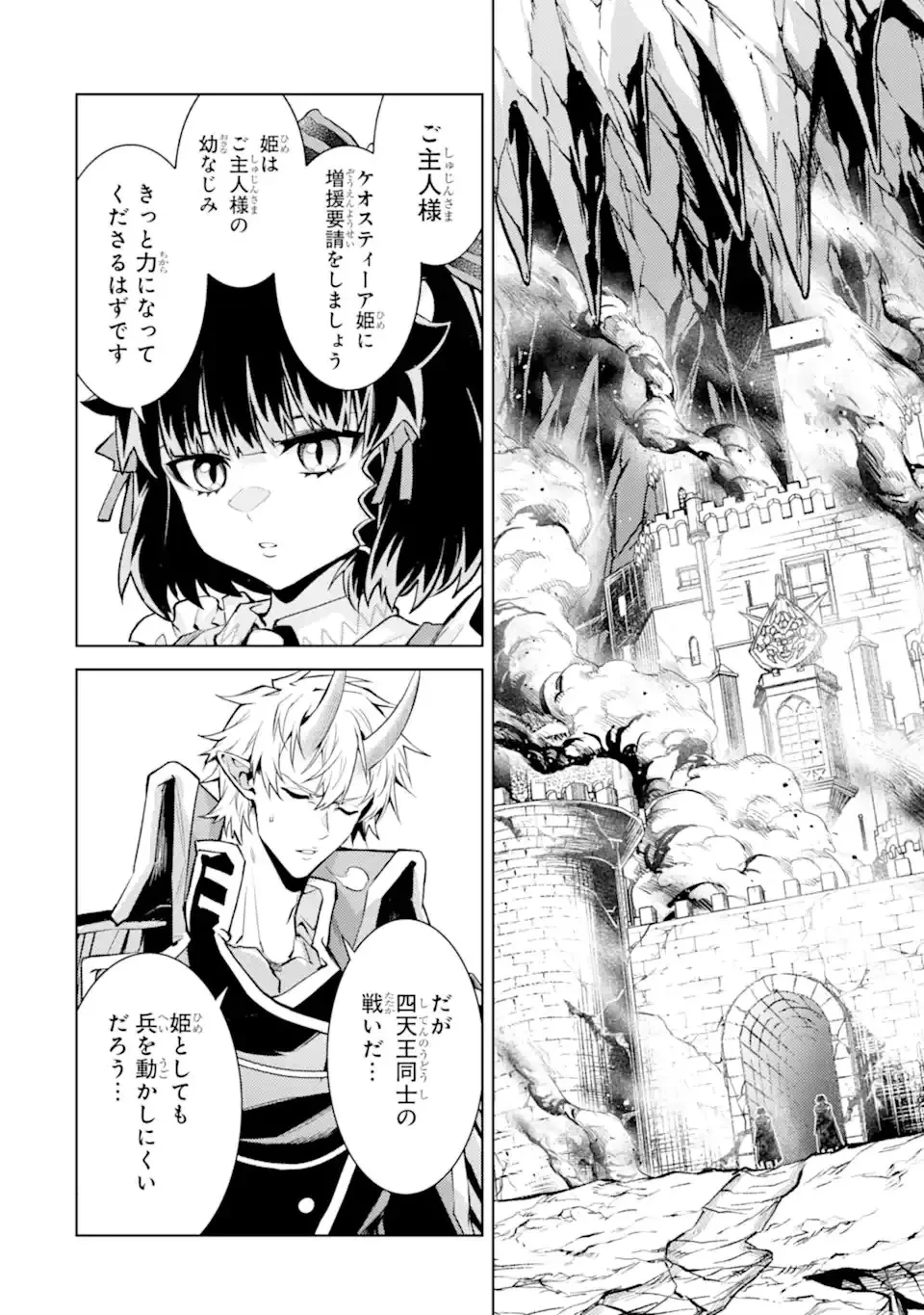 転生したら序盤で死ぬ中ボスだった ―ヒロイン眷属化で生き残る― 第28話 - 2