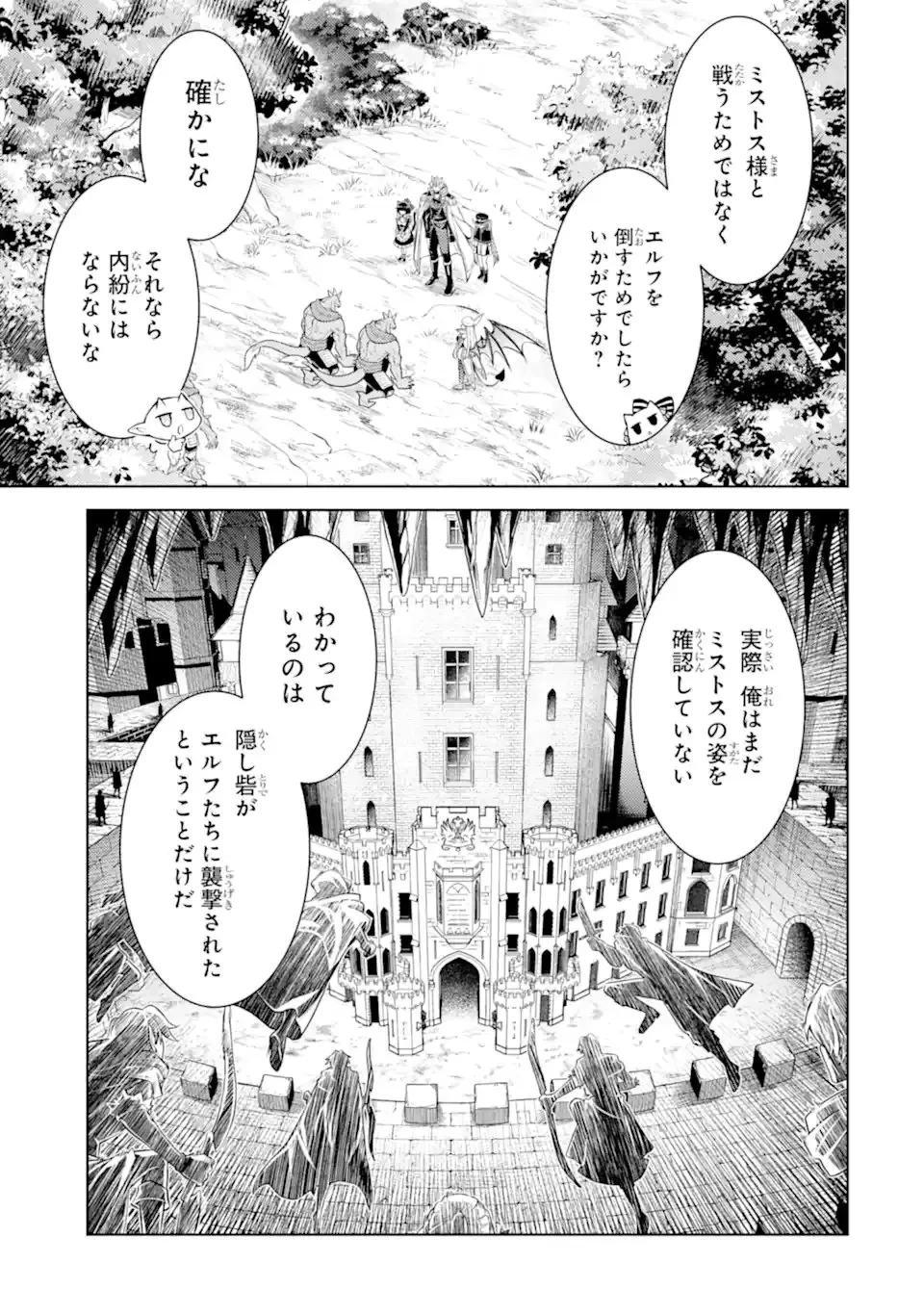 転生したら序盤で死ぬ中ボスだった ―ヒロイン眷属化で生き残る― 第28話 - 3