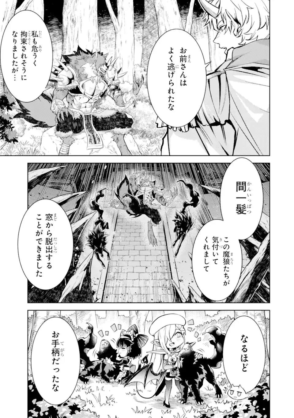 転生したら序盤で死ぬ中ボスだった ―ヒロイン眷属化で生き残る― 第28.2話 - 6