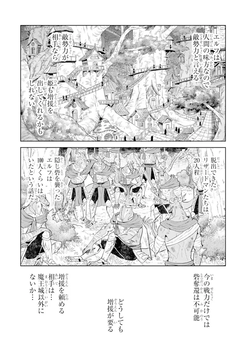 転生したら序盤で死ぬ中ボスだった ―ヒロイン眷属化で生き残る― 第28話 - 4