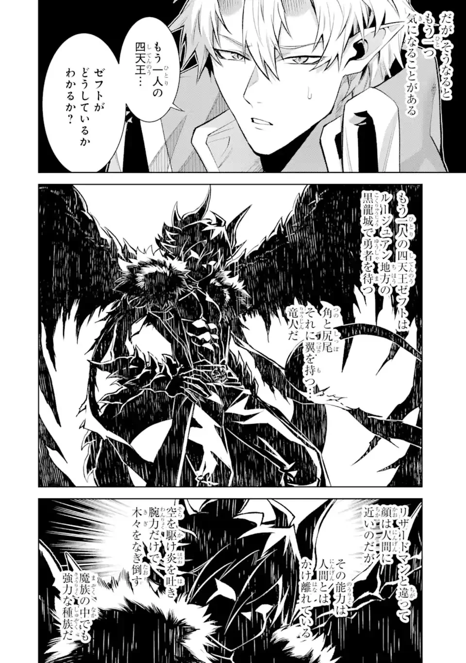 転生したら序盤で死ぬ中ボスだった ―ヒロイン眷属化で生き残る― 第28.2話 - 7