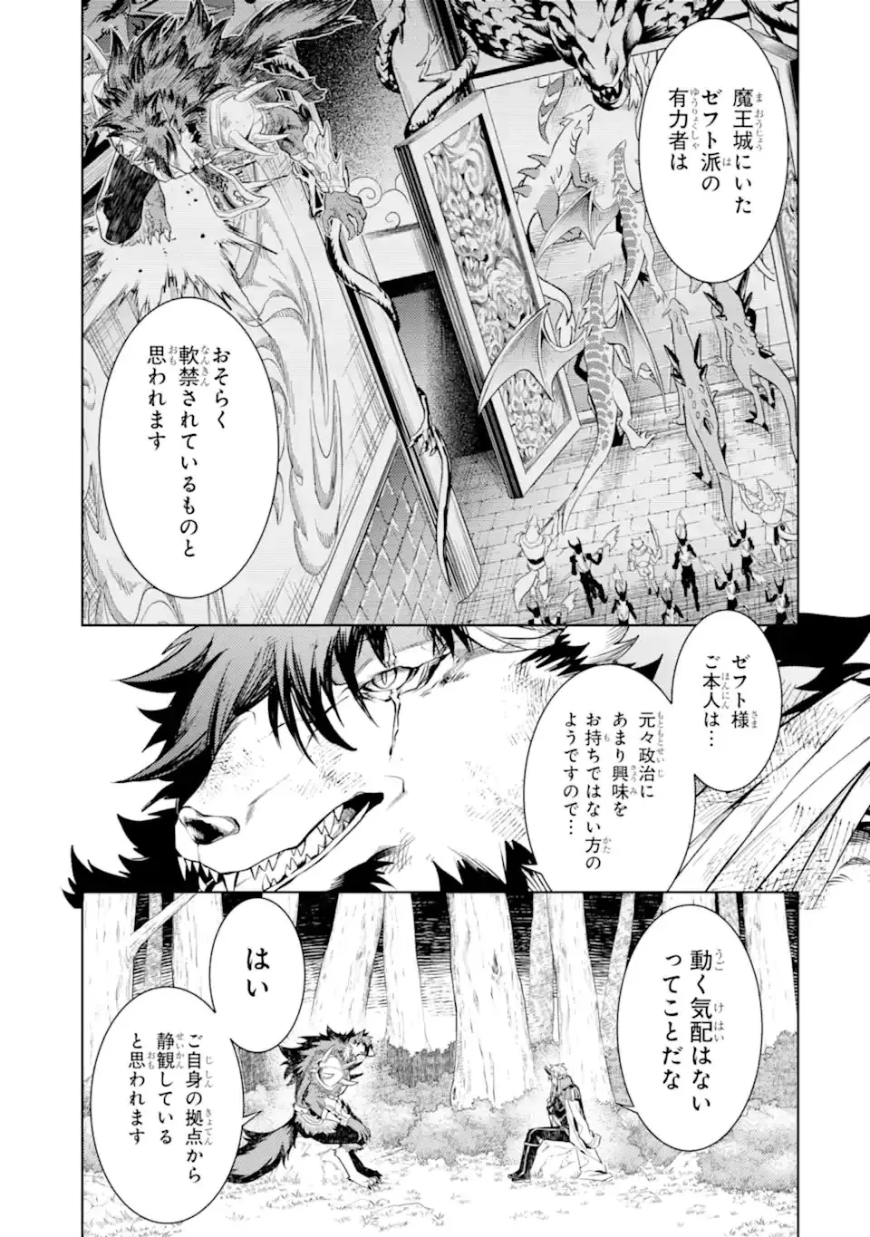 転生したら序盤で死ぬ中ボスだった ―ヒロイン眷属化で生き残る― 第28.2話 - 8