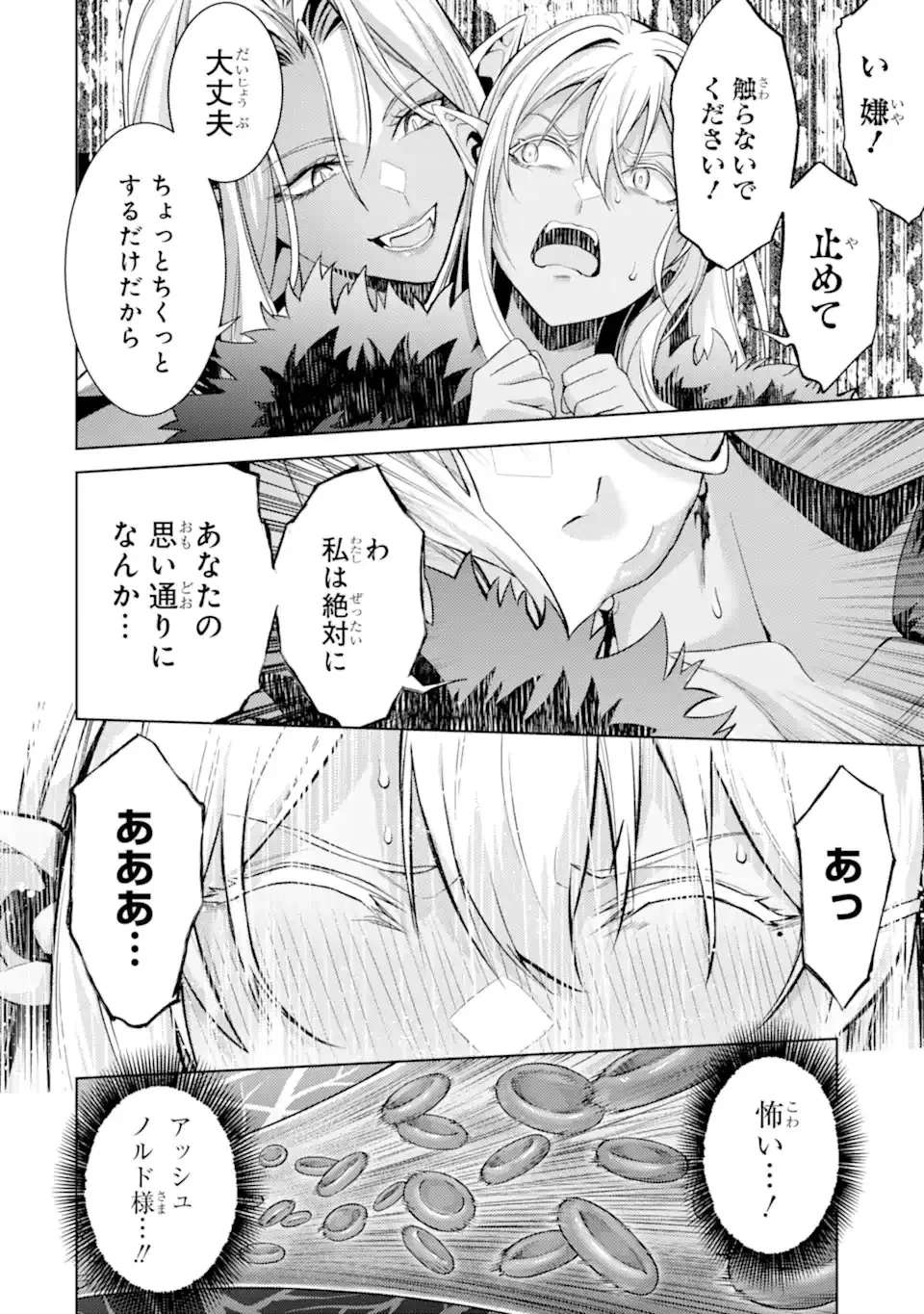 転生したら序盤で死ぬ中ボスだった ―ヒロイン眷属化で生き残る― 第27.5話 - 1