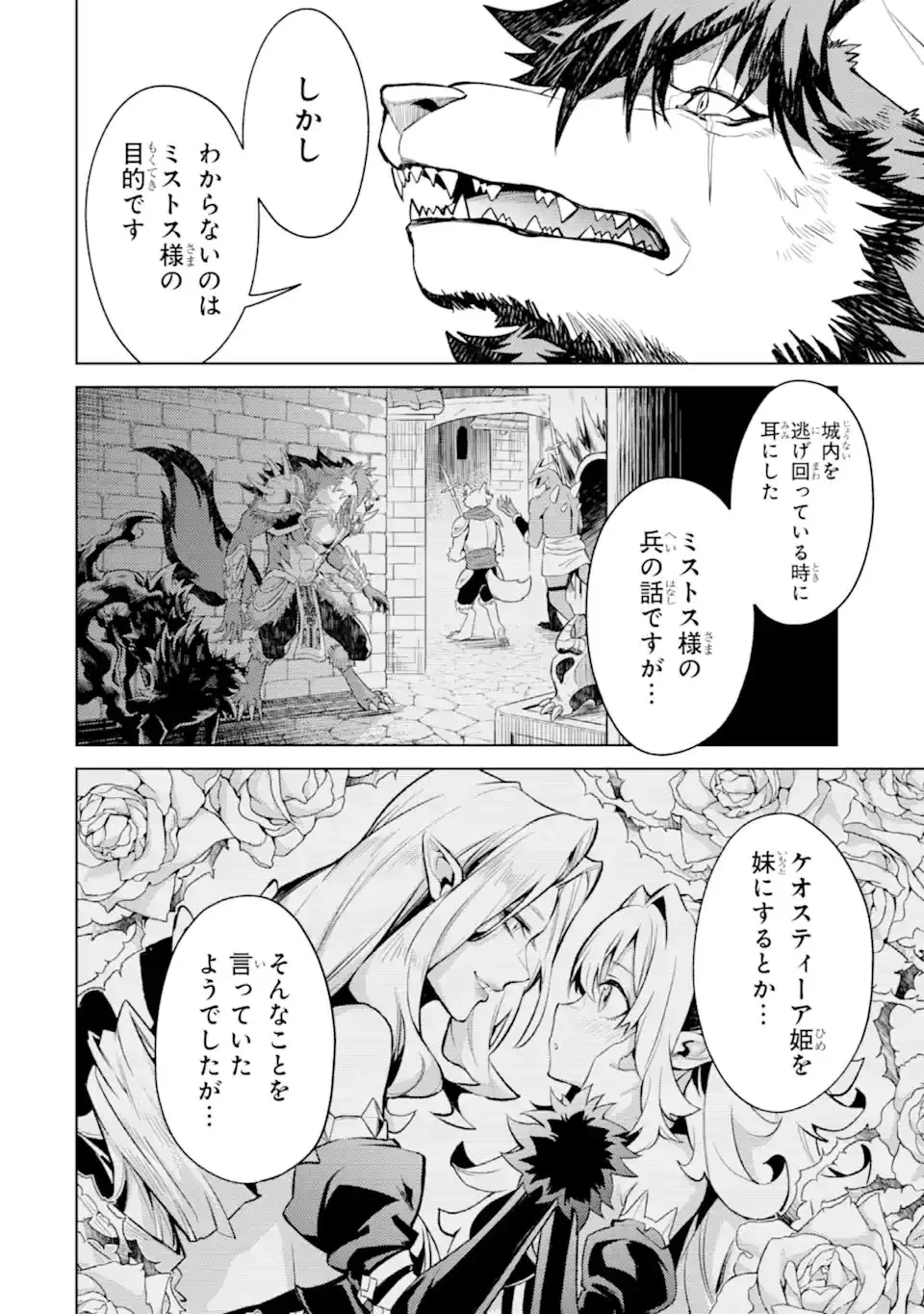 転生したら序盤で死ぬ中ボスだった ―ヒロイン眷属化で生き残る― 第28.2話 - 9