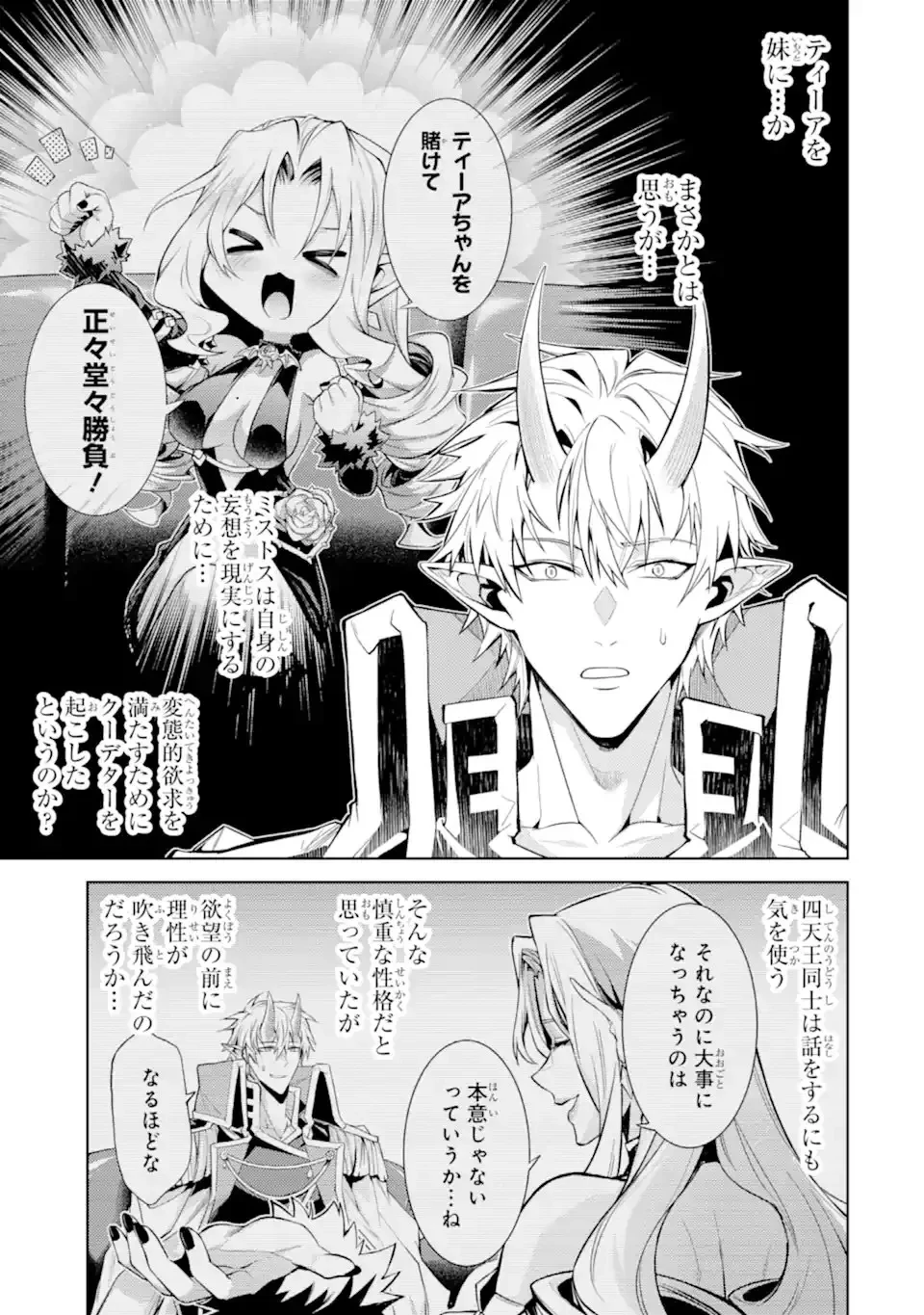 転生したら序盤で死ぬ中ボスだった ―ヒロイン眷属化で生き残る― 第28.2話 - 10