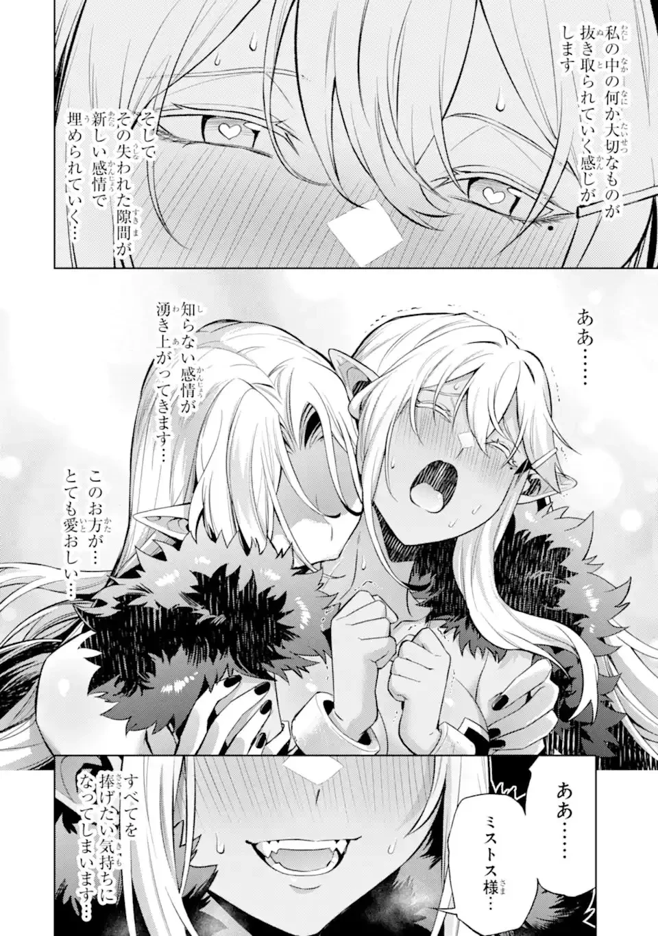 転生したら序盤で死ぬ中ボスだった ―ヒロイン眷属化で生き残る― 第27.5話 - 3