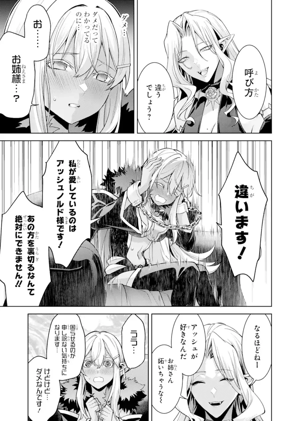 転生したら序盤で死ぬ中ボスだった ―ヒロイン眷属化で生き残る― 第27.5話 - 4