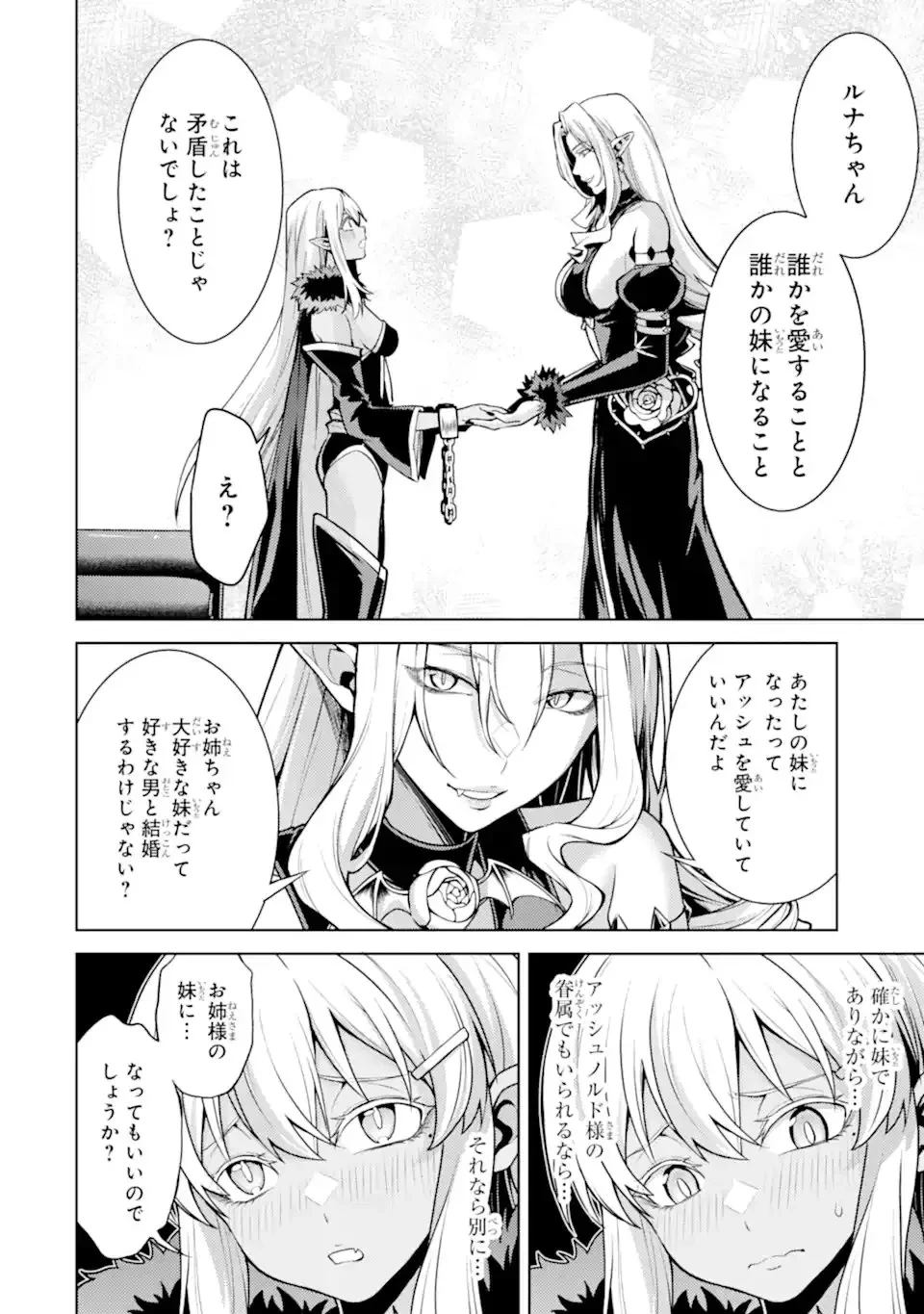 転生したら序盤で死ぬ中ボスだった ―ヒロイン眷属化で生き残る― 第27.5話 - 5