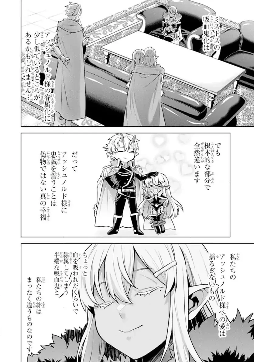 転生したら序盤で死ぬ中ボスだった ―ヒロイン眷属化で生き残る― 第27.4話 - 3