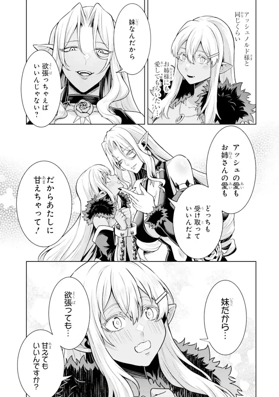 転生したら序盤で死ぬ中ボスだった ―ヒロイン眷属化で生き残る― 第27.5話 - 6