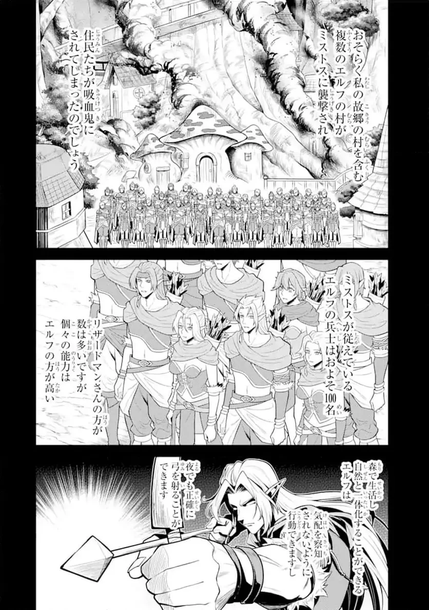 転生したら序盤で死ぬ中ボスだった ―ヒロイン眷属化で生き残る― 第27.4話 - 5
