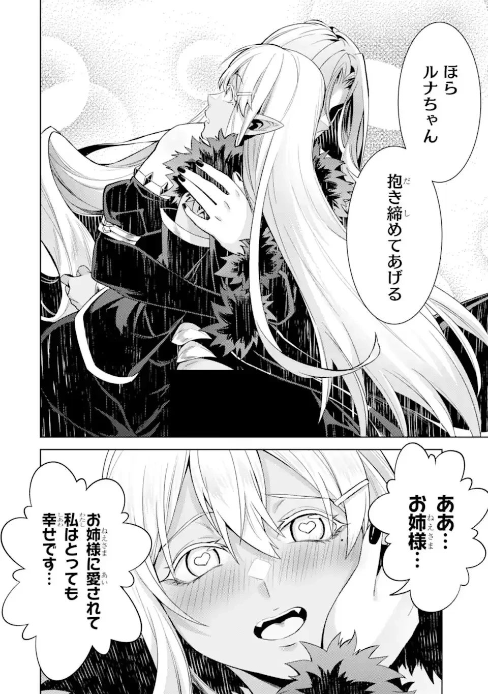 転生したら序盤で死ぬ中ボスだった ―ヒロイン眷属化で生き残る― 第27.5話 - 7