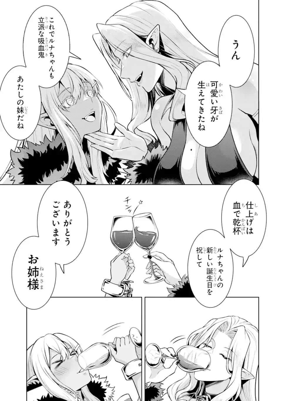 転生したら序盤で死ぬ中ボスだった ―ヒロイン眷属化で生き残る― 第27.5話 - 8