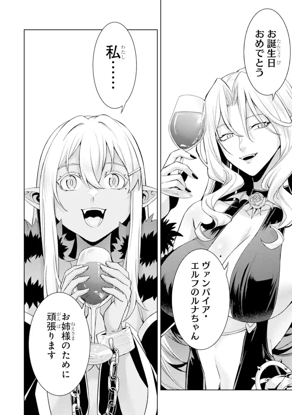 転生したら序盤で死ぬ中ボスだった ―ヒロイン眷属化で生き残る― 第27.5話 - 9
