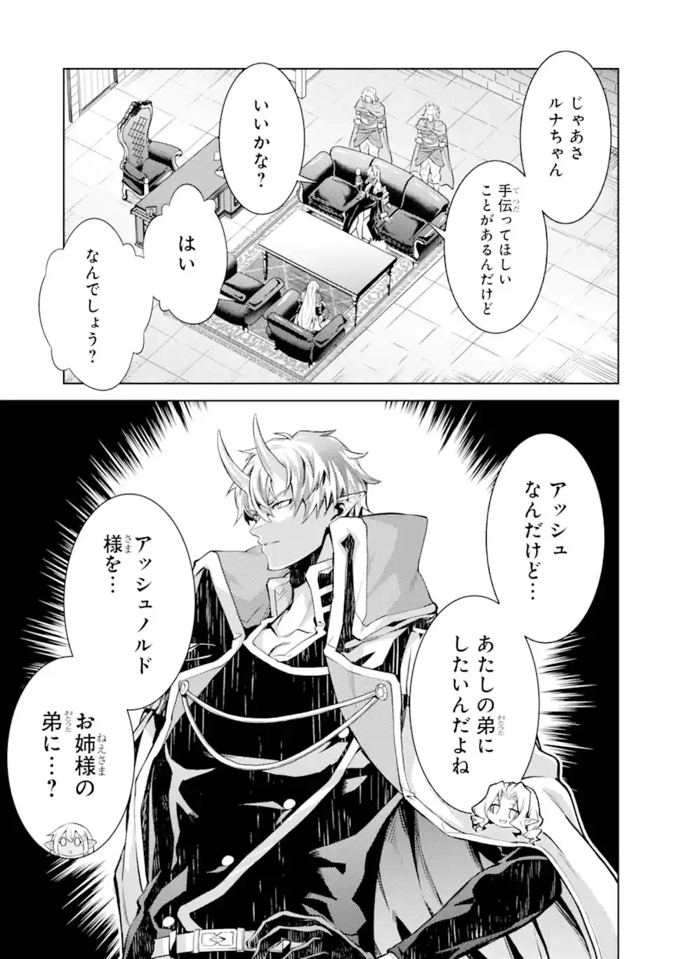 転生したら序盤で死ぬ中ボスだった ―ヒロイン眷属化で生き残る― 第27.5話 - 10
